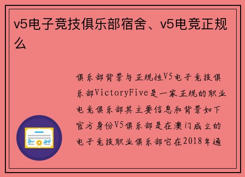 v5电子竞技俱乐部宿舍、v5电竞正规么