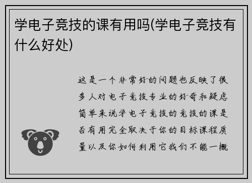 学电子竞技的课有用吗(学电子竞技有什么好处)