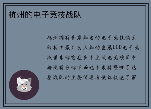 杭州的电子竞技战队