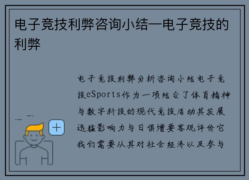 电子竞技利弊咨询小结—电子竞技的利弊